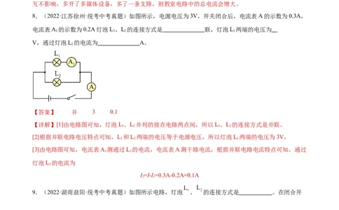 专题15电流和电路15.5串并联电路中电流的规律（教师版）_8、物理总复习_8.中考物理总复习_2024年中考复习资料_专项复习资料_完三年（2021&mdash;2023）中考真题分项精编（全国通用）