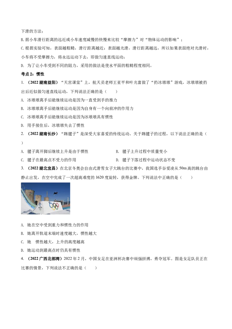 专题23运动和力单元对点难题训练（原卷版）_8、物理总复习_8.中考物理总复习_2023年中考复习资料_一轮复习_讲义+练习2023届中考物理一轮单元复习讲练考（全国通用）