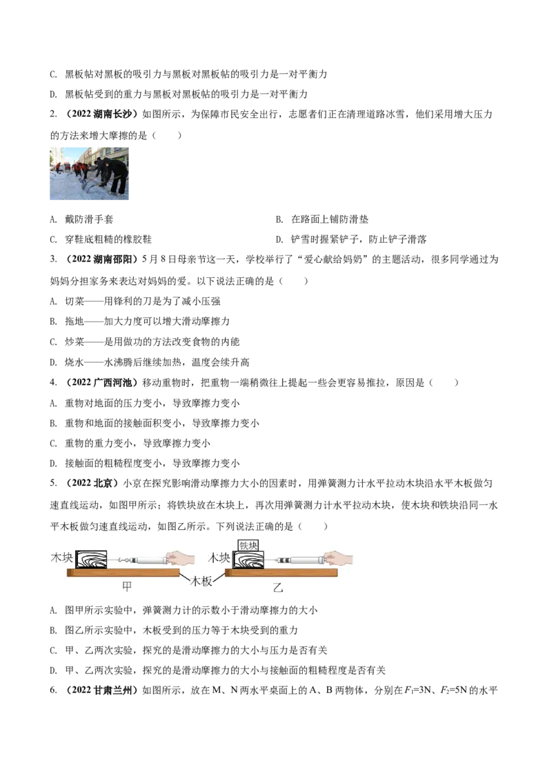 专题23运动和力单元对点难题训练（原卷版）_8、物理总复习_8.中考物理总复习_2023年中考复习资料_一轮复习_讲义+练习2023届中考物理一轮单元复习讲练考（全国通用）