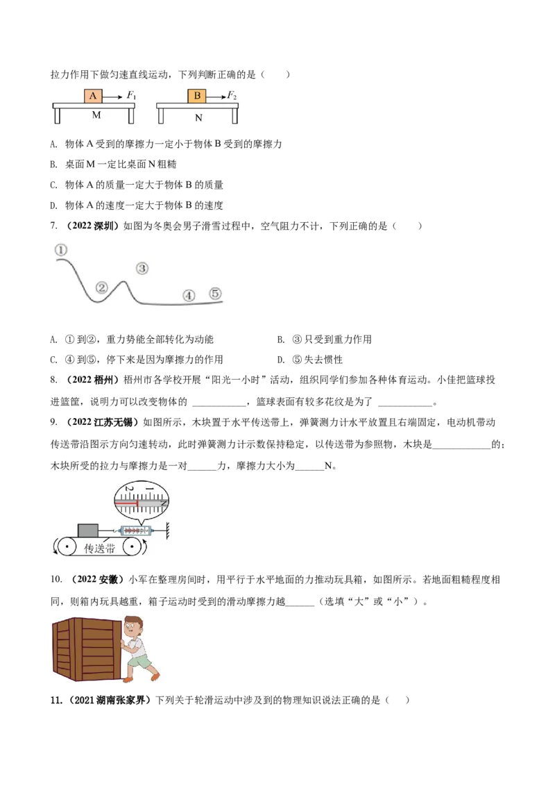 专题23运动和力单元对点难题训练（原卷版）_8、物理总复习_8.中考物理总复习_2023年中考复习资料_一轮复习_讲义+练习2023届中考物理一轮单元复习讲练考（全国通用）