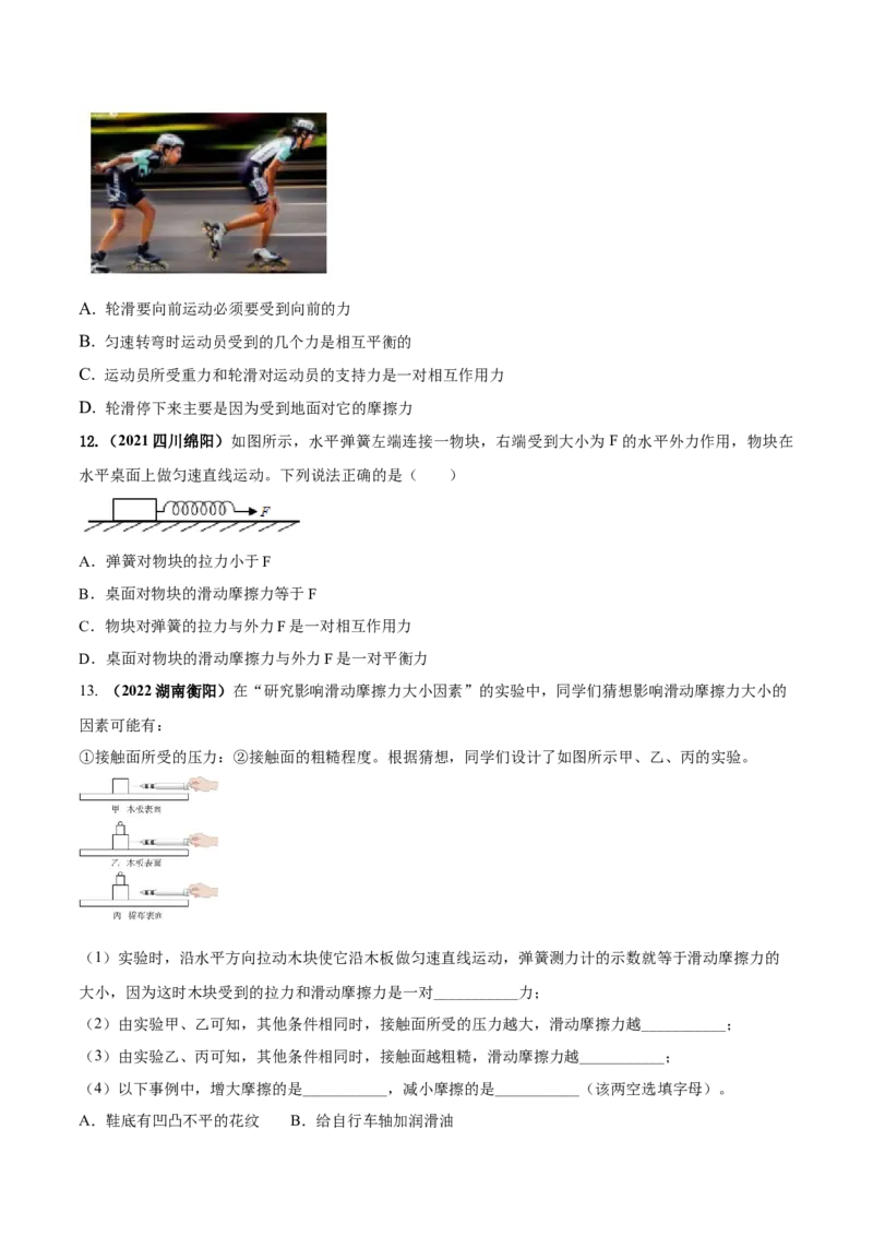 专题23运动和力单元对点难题训练（原卷版）_8、物理总复习_8.中考物理总复习_2023年中考复习资料_一轮复习_讲义+练习2023届中考物理一轮单元复习讲练考（全国通用）