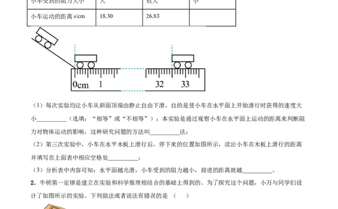 专题23运动和力单元对点难题训练（原卷版）_8、物理总复习_8.中考物理总复习_2023年中考复习资料_一轮复习_讲义+练习2023届中考物理一轮单元复习讲练考（全国通用）