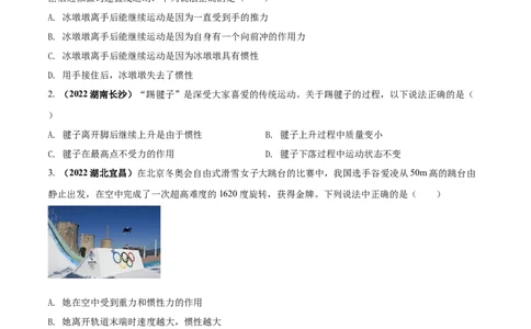 专题23运动和力单元对点难题训练（原卷版）_8、物理总复习_8.中考物理总复习_2023年中考复习资料_一轮复习_讲义+练习2023届中考物理一轮单元复习讲练考（全国通用）