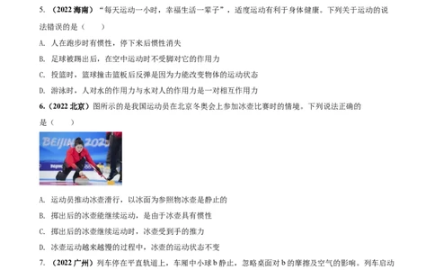 专题23运动和力单元对点难题训练（原卷版）_8、物理总复习_8.中考物理总复习_2023年中考复习资料_一轮复习_讲义+练习2023届中考物理一轮单元复习讲练考（全国通用）