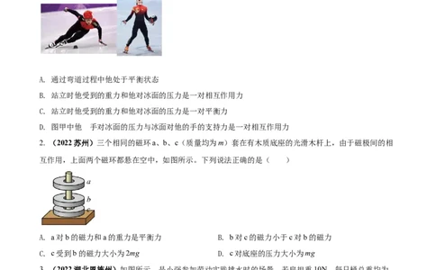 专题23运动和力单元对点难题训练（原卷版）_8、物理总复习_8.中考物理总复习_2023年中考复习资料_一轮复习_讲义+练习2023届中考物理一轮单元复习讲练考（全国通用）