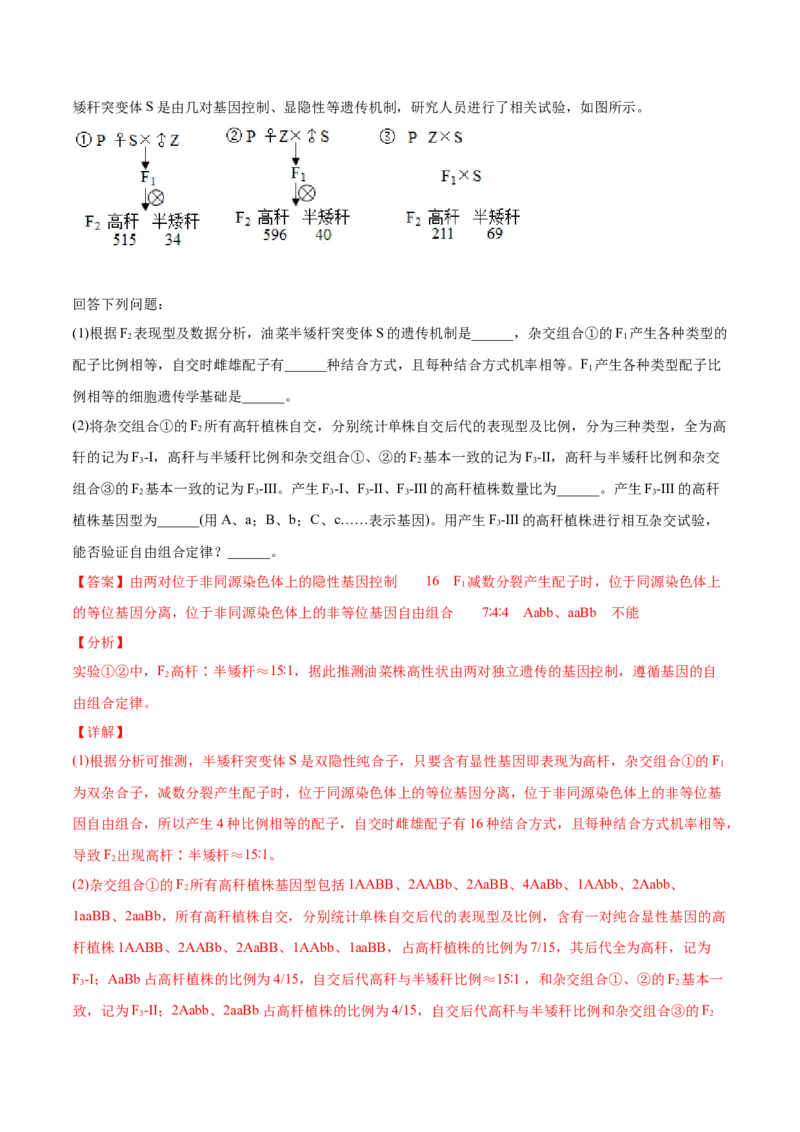 专题08基因的自由组合定律-2021年高考生物真题与模拟题分类训练（教师版含解析）_新高考复习资料_2023年新高考复习资料_一轮复习_2023年新高考大一轮复习讲义