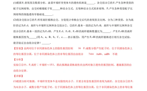 专题08基因的自由组合定律-2021年高考生物真题与模拟题分类训练（教师版含解析）_新高考复习资料_2023年新高考复习资料_一轮复习_2023年新高考大一轮复习讲义