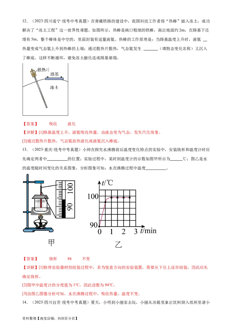专题3物态变化物态变化章末综合检测（教师版）_8、物理总复习_2024年中考复习资料_专项复习资料_完三年（2021&mdash;2023）中考真题分项精编（全国通用）