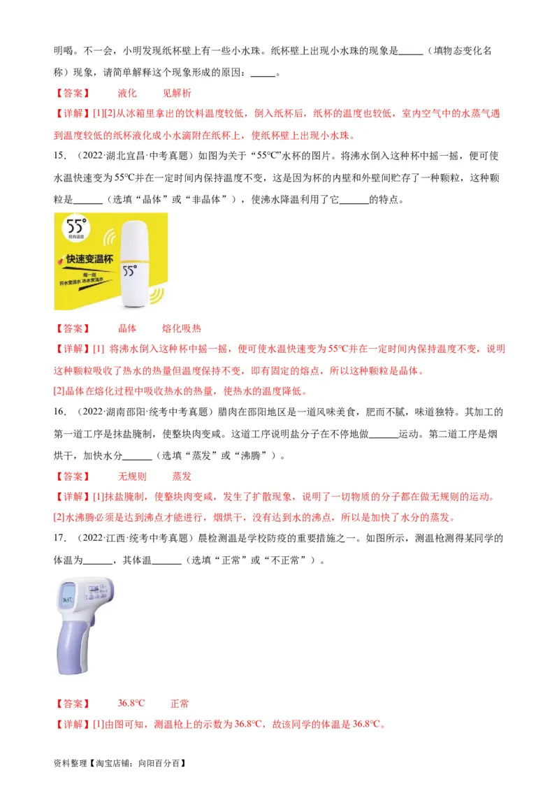 专题3物态变化物态变化章末综合检测（教师版）_8、物理总复习_2024年中考复习资料_专项复习资料_完三年（2021&mdash;2023）中考真题分项精编（全国通用）