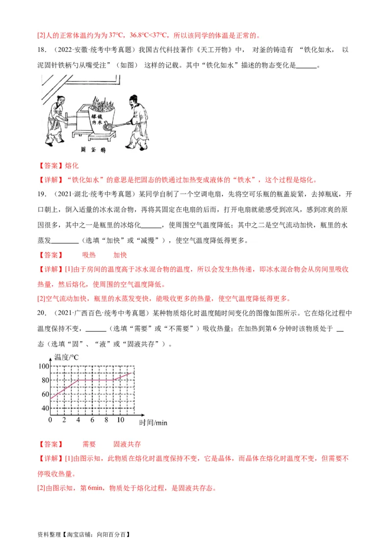 专题3物态变化物态变化章末综合检测（教师版）_8、物理总复习_2024年中考复习资料_专项复习资料_完三年（2021&mdash;2023）中考真题分项精编（全国通用）