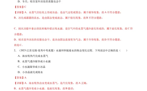 专题3物态变化物态变化章末综合检测（教师版）_8、物理总复习_2024年中考复习资料_专项复习资料_完三年（2021&mdash;2023）中考真题分项精编（全国通用）
