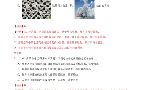专题3物态变化物态变化章末综合检测（教师版）_8、物理总复习_2024年中考复习资料_专项复习资料_完三年（2021&mdash;2023）中考真题分项精编（全国通用）
