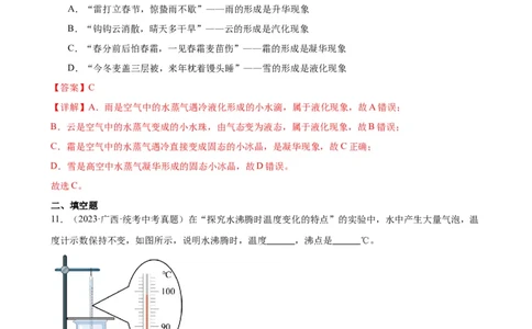专题3物态变化物态变化章末综合检测（教师版）_8、物理总复习_2024年中考复习资料_专项复习资料_完三年（2021&mdash;2023）中考真题分项精编（全国通用）