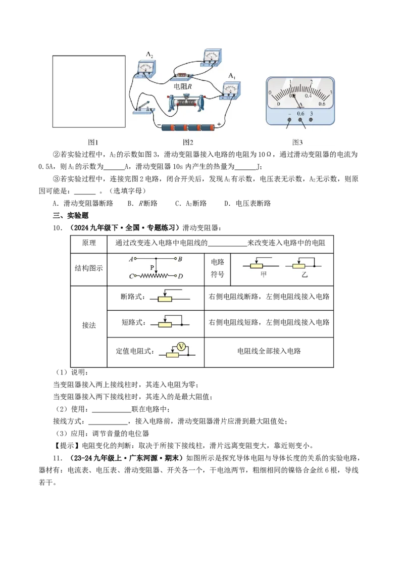 课时16.5第十六章电压和电阻复习总结（学生版）_初物_八年级上下册+九年级全一册物理_九年级物理全一册_讲义_2024版