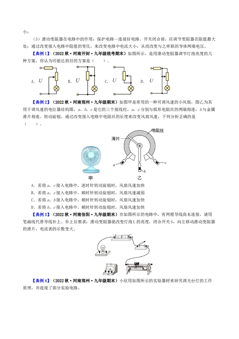 课时16.5第十六章电压和电阻复习总结（学生版）_初物_八年级上下册+九年级全一册物理_九年级物理全一册_讲义_2024版