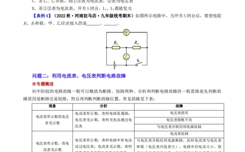 课时16.5第十六章电压和电阻复习总结（学生版）_初物_八年级上下册+九年级全一册物理_九年级物理全一册_讲义_2024版