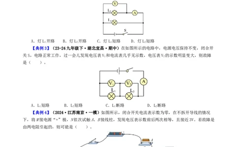 课时16.5第十六章电压和电阻复习总结（学生版）_初物_八年级上下册+九年级全一册物理_九年级物理全一册_讲义_2024版