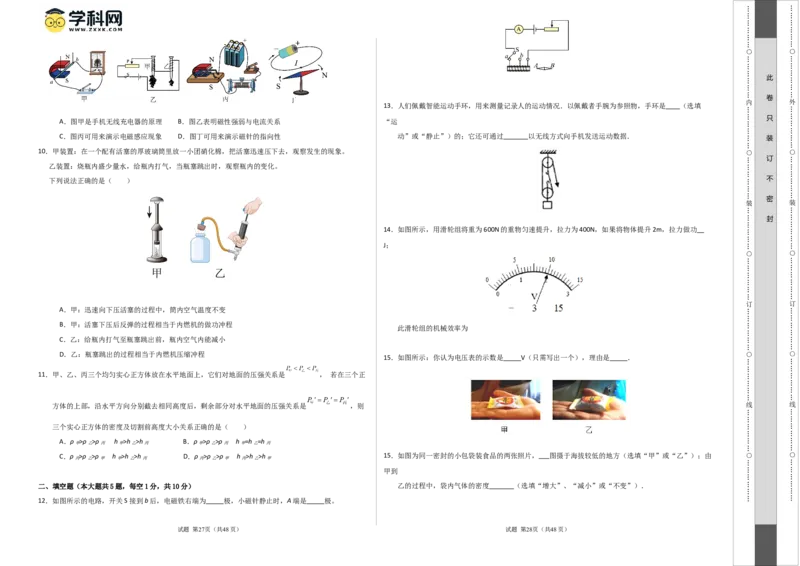 物理（甘肃卷）（考试版A3）_8、物理总复习_2024中考模拟题物理_二模_物理（甘肃卷）-：2024年中考第二次模拟考试_物理（甘肃卷）-学易金卷：2024年中考第二次模拟考试