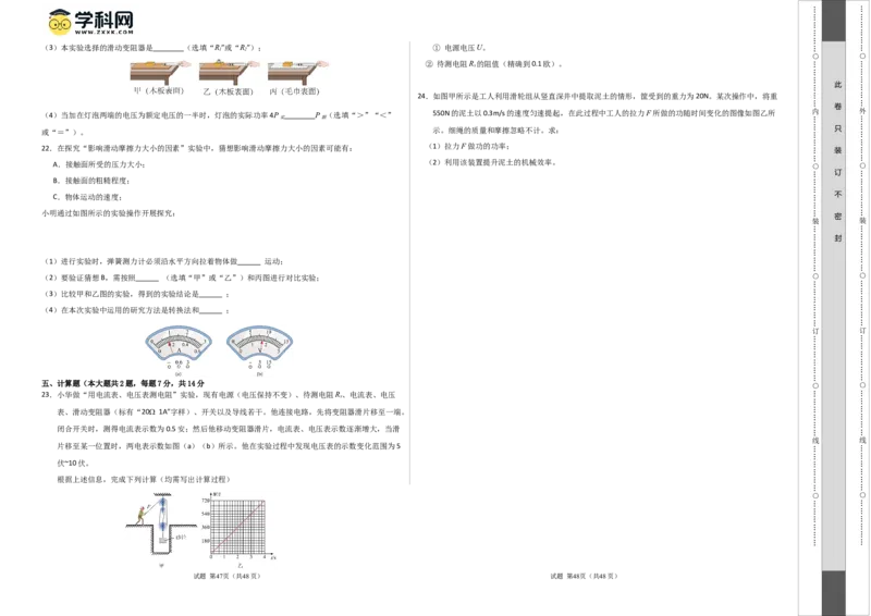 物理（甘肃卷）（考试版A3）_8、物理总复习_2024中考模拟题物理_二模_物理（甘肃卷）-：2024年中考第二次模拟考试_物理（甘肃卷）-学易金卷：2024年中考第二次模拟考试