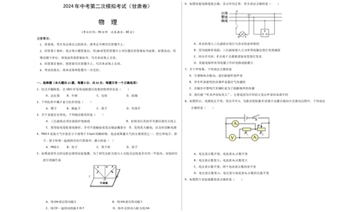 物理（甘肃卷）（考试版A3）_8、物理总复习_2024中考模拟题物理_二模_物理（甘肃卷）-：2024年中考第二次模拟考试_物理（甘肃卷）-学易金卷：2024年中考第二次模拟考试