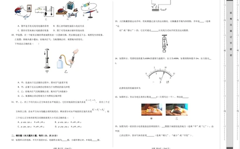 物理（甘肃卷）（考试版A3）_8、物理总复习_2024中考模拟题物理_二模_物理（甘肃卷）-：2024年中考第二次模拟考试_物理（甘肃卷）-学易金卷：2024年中考第二次模拟考试