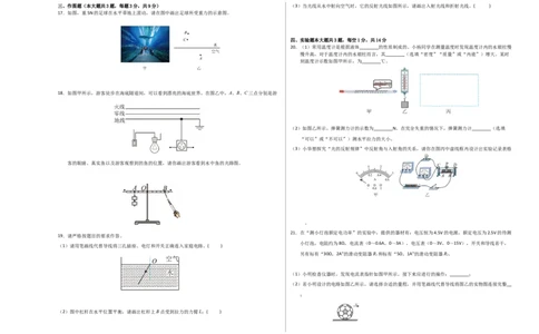 物理（甘肃卷）（考试版A3）_8、物理总复习_2024中考模拟题物理_二模_物理（甘肃卷）-：2024年中考第二次模拟考试_物理（甘肃卷）-学易金卷：2024年中考第二次模拟考试