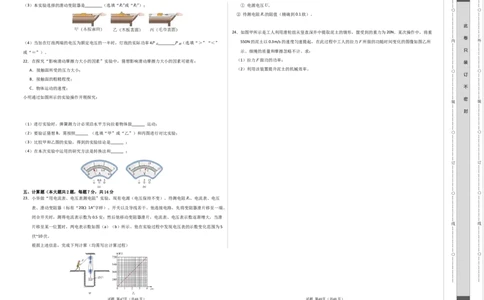 物理（甘肃卷）（考试版A3）_8、物理总复习_2024中考模拟题物理_二模_物理（甘肃卷）-：2024年中考第二次模拟考试_物理（甘肃卷）-学易金卷：2024年中考第二次模拟考试