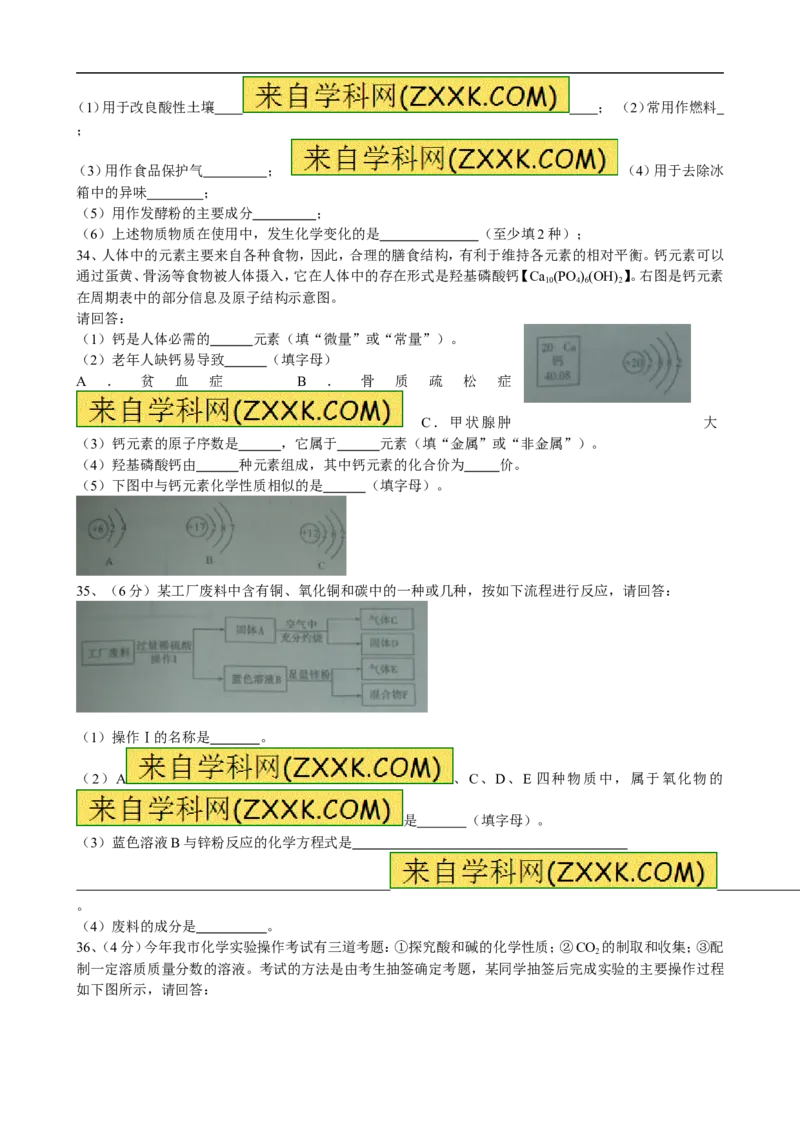 2014山东枣庄化学试卷+答案(word整理版)_山东历年中考真题_山东省历年中考真题2013~2024_初中化学历年真题（2013-2024）