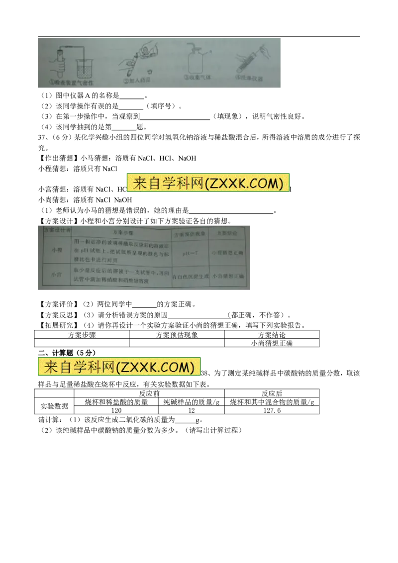 2014山东枣庄化学试卷+答案(word整理版)_山东历年中考真题_山东省历年中考真题2013~2024_初中化学历年真题（2013-2024）