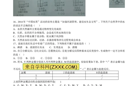 2014山东枣庄化学试卷+答案(word整理版)_山东历年中考真题_山东省历年中考真题2013~2024_初中化学历年真题（2013-2024）