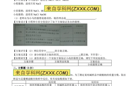 2014山东枣庄化学试卷+答案(word整理版)_山东历年中考真题_山东省历年中考真题2013~2024_初中化学历年真题（2013-2024）