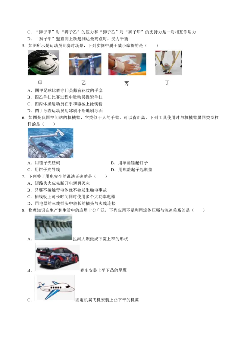 物理（湖南卷）（考试版A4）_8、物理总复习_2024中考模拟题物理_三模（37套）_物理（湖南卷）