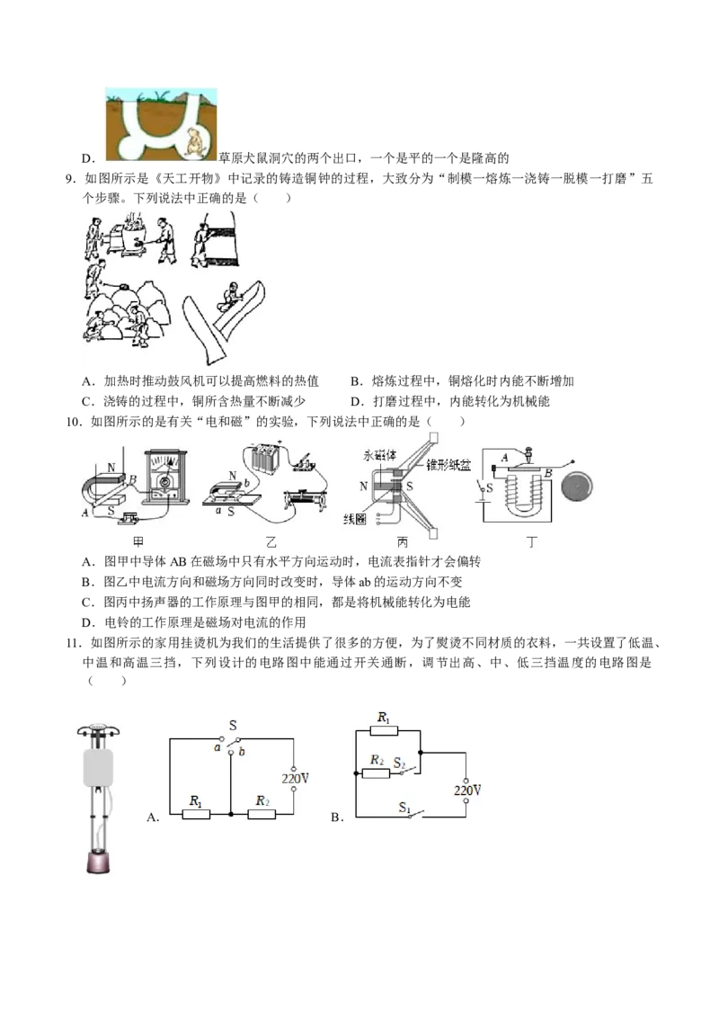 物理（湖南卷）（考试版A4）_8、物理总复习_2024中考模拟题物理_三模（37套）_物理（湖南卷）