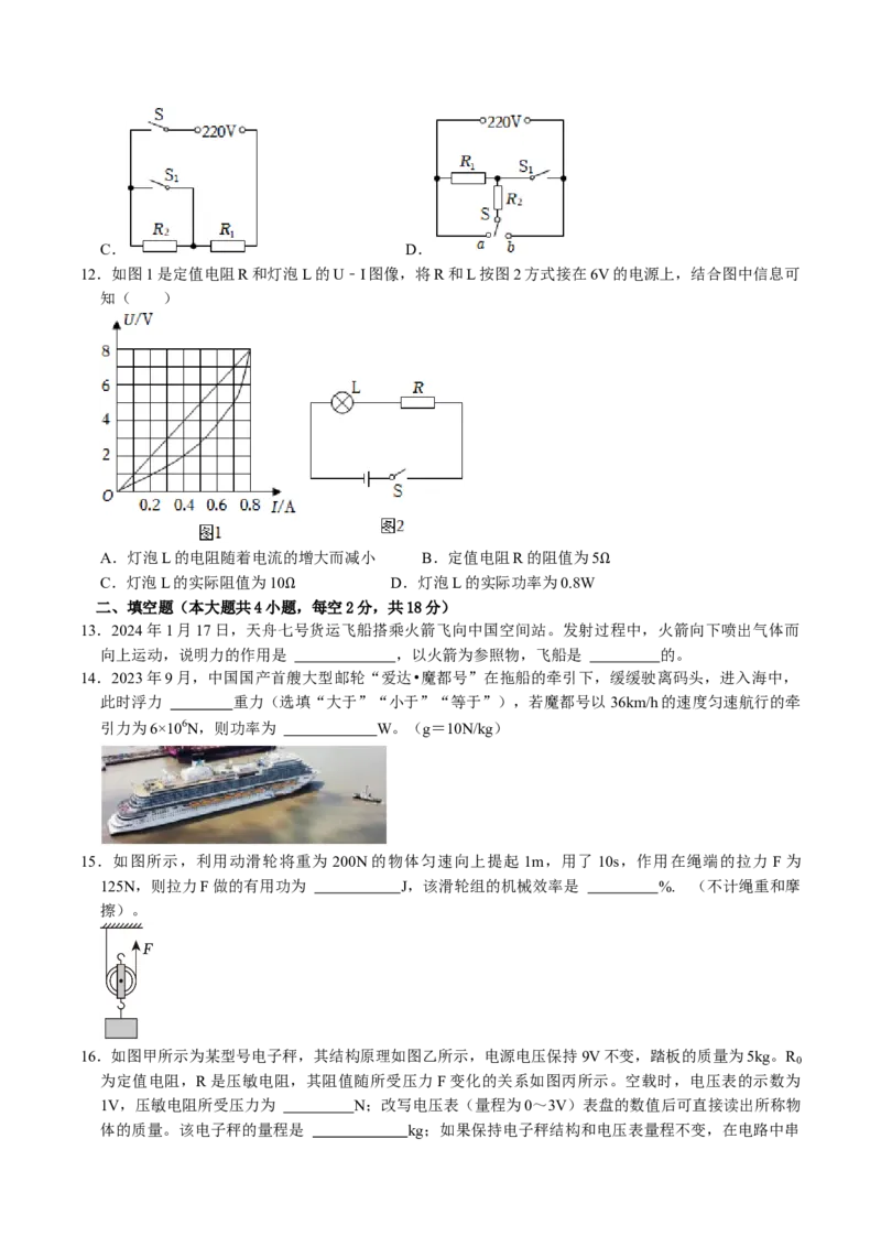 物理（湖南卷）（考试版A4）_8、物理总复习_2024中考模拟题物理_三模（37套）_物理（湖南卷）