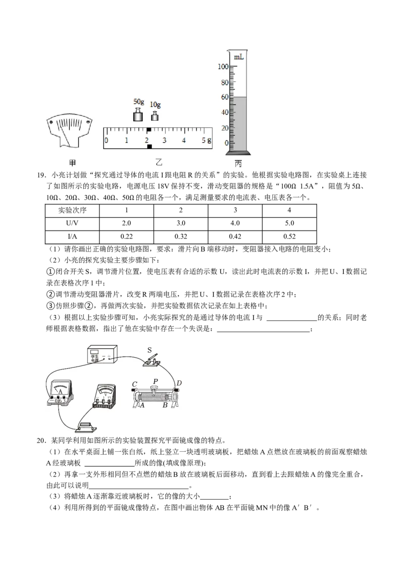 物理（湖南卷）（考试版A4）_8、物理总复习_2024中考模拟题物理_三模（37套）_物理（湖南卷）