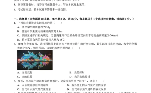 物理（湖南卷）（考试版A4）_8、物理总复习_2024中考模拟题物理_三模（37套）_物理（湖南卷）
