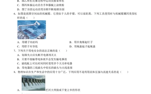 物理（湖南卷）（考试版A4）_8、物理总复习_2024中考模拟题物理_三模（37套）_物理（湖南卷）