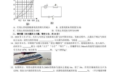 物理（湖南卷）（考试版A4）_8、物理总复习_2024中考模拟题物理_三模（37套）_物理（湖南卷）
