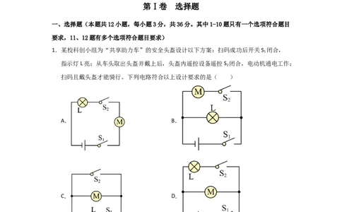 九年级全一册物理压轴题考卷01（原卷版）_初物_八年级上下册+九年级全一册物理_九年级物理全一册_压轴题训练