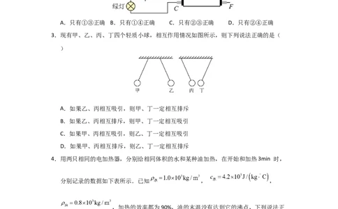 九年级全一册物理压轴题考卷01（原卷版）_初物_八年级上下册+九年级全一册物理_九年级物理全一册_压轴题训练