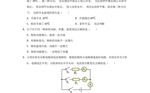 九年级全一册物理压轴题考卷01（原卷版）_初物_八年级上下册+九年级全一册物理_九年级物理全一册_压轴题训练