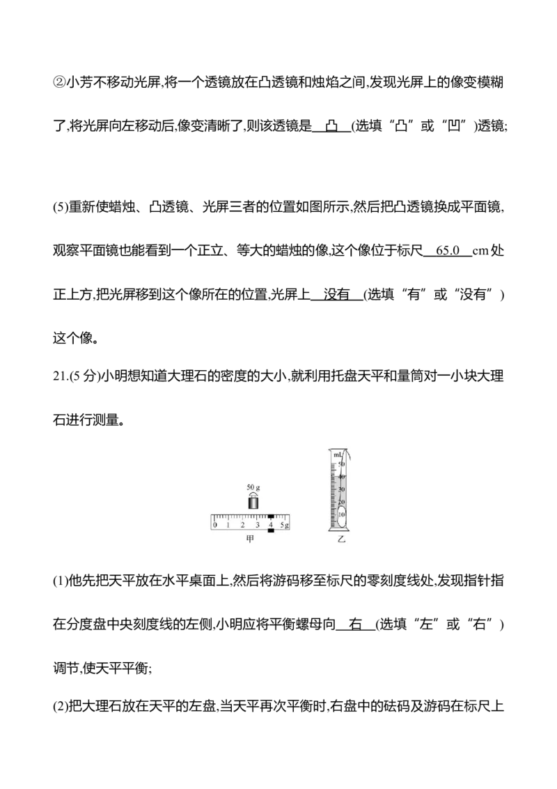阶段性自我评估卷答案版_初物_八年级上下册+九年级全一册物理_八年级物理上册_期中+期末（完）_期中