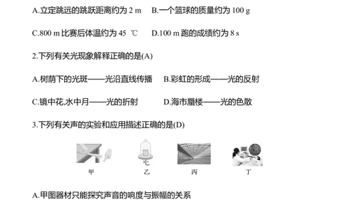 阶段性自我评估卷答案版_初物_八年级上下册+九年级全一册物理_八年级物理上册_期中+期末（完）_期中