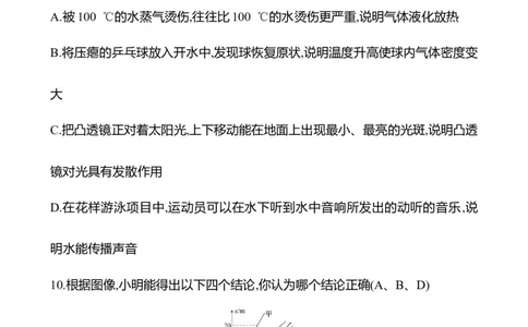 阶段性自我评估卷答案版_初物_八年级上下册+九年级全一册物理_八年级物理上册_期中+期末（完）_期中