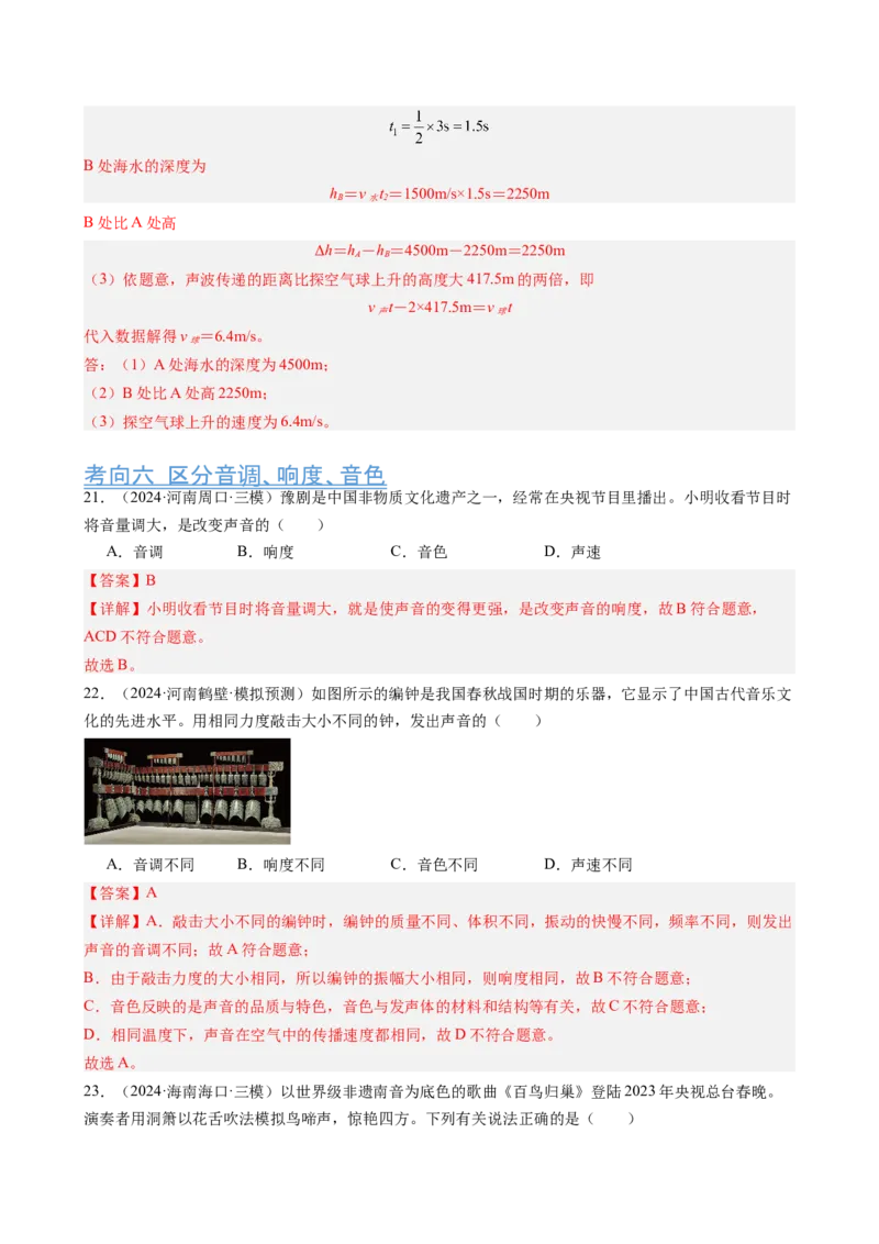 第2章声现象（10大考向42题）（教师版）_初物_八年级上下册+九年级全一册物理_八年级物理上册_讲义