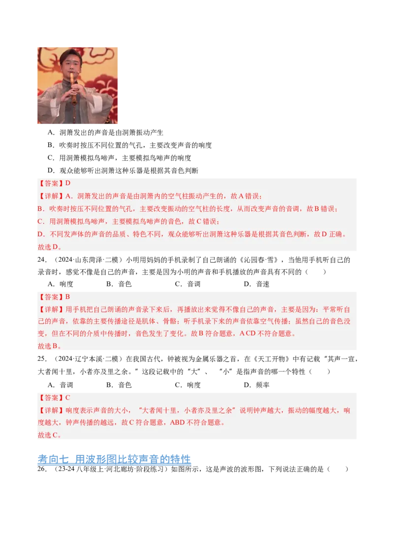 第2章声现象（10大考向42题）（教师版）_初物_八年级上下册+九年级全一册物理_八年级物理上册_讲义