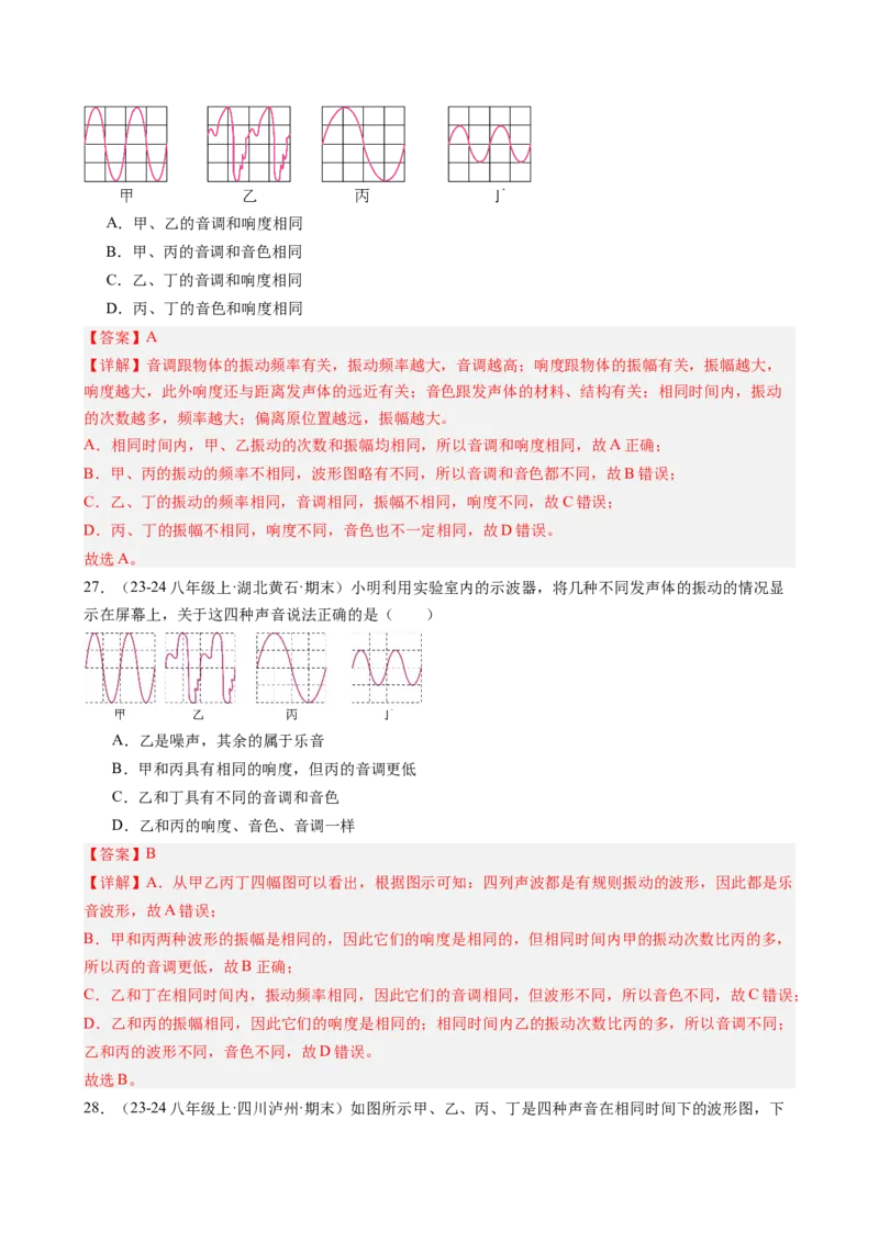 第2章声现象（10大考向42题）（教师版）_初物_八年级上下册+九年级全一册物理_八年级物理上册_讲义