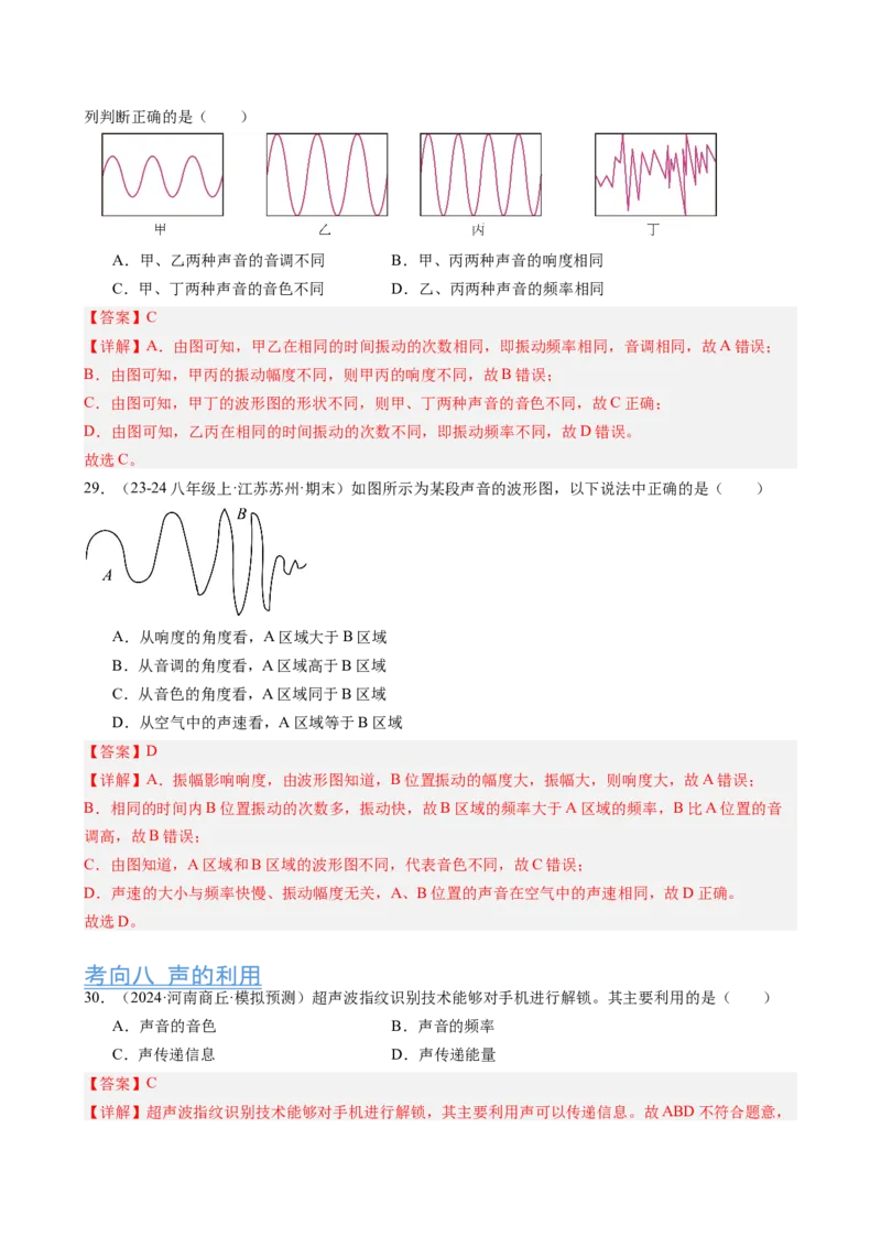 第2章声现象（10大考向42题）（教师版）_初物_八年级上下册+九年级全一册物理_八年级物理上册_讲义