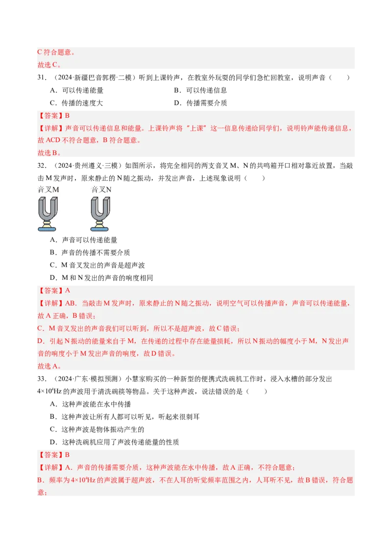 第2章声现象（10大考向42题）（教师版）_初物_八年级上下册+九年级全一册物理_八年级物理上册_讲义