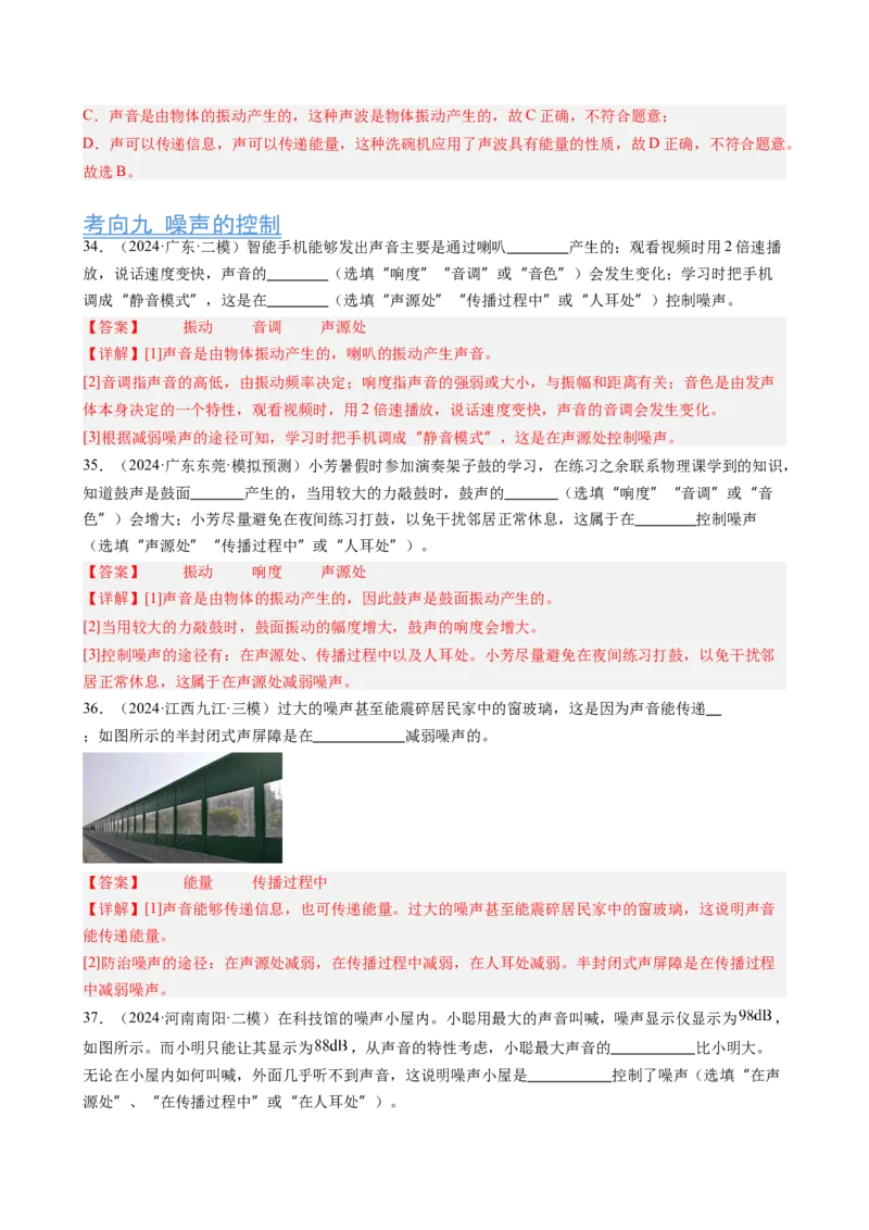 第2章声现象（10大考向42题）（教师版）_初物_八年级上下册+九年级全一册物理_八年级物理上册_讲义